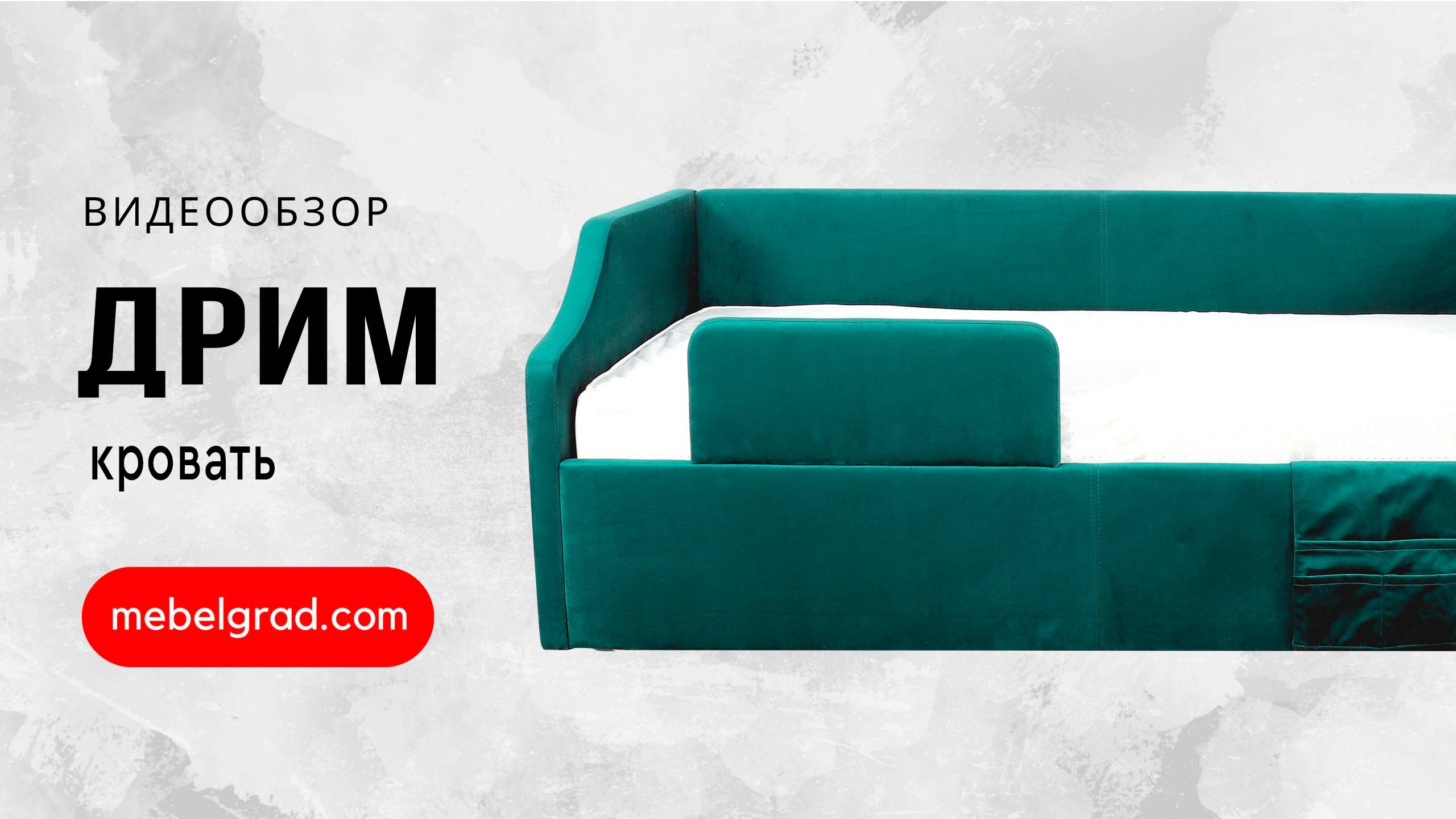 Кровать "Дрим" СТАНДАРТ Вариант 3 Мора бежевый