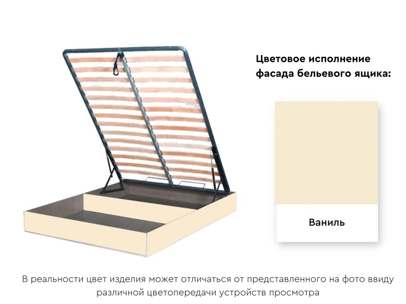 Бельевой ящик с кроватным основанием и подъемным механизмом 1600 Ваниль